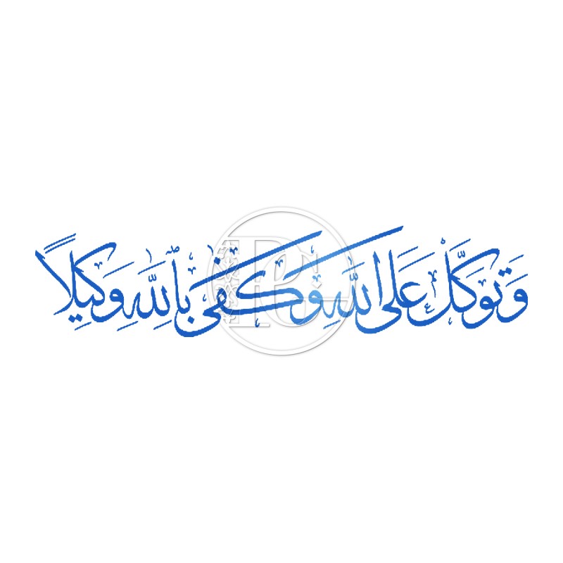 Sticker Islam Coran 3654 - Signes et tranquilité pas cher - Accueil  discount - stickers muraux - madeco-stickers