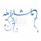 Calligraphie mâcha Allah