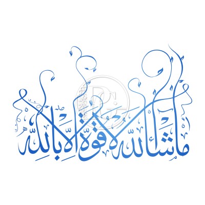Sticker Mâ shâ Allah lâ quwwata illâ bi-Llâh